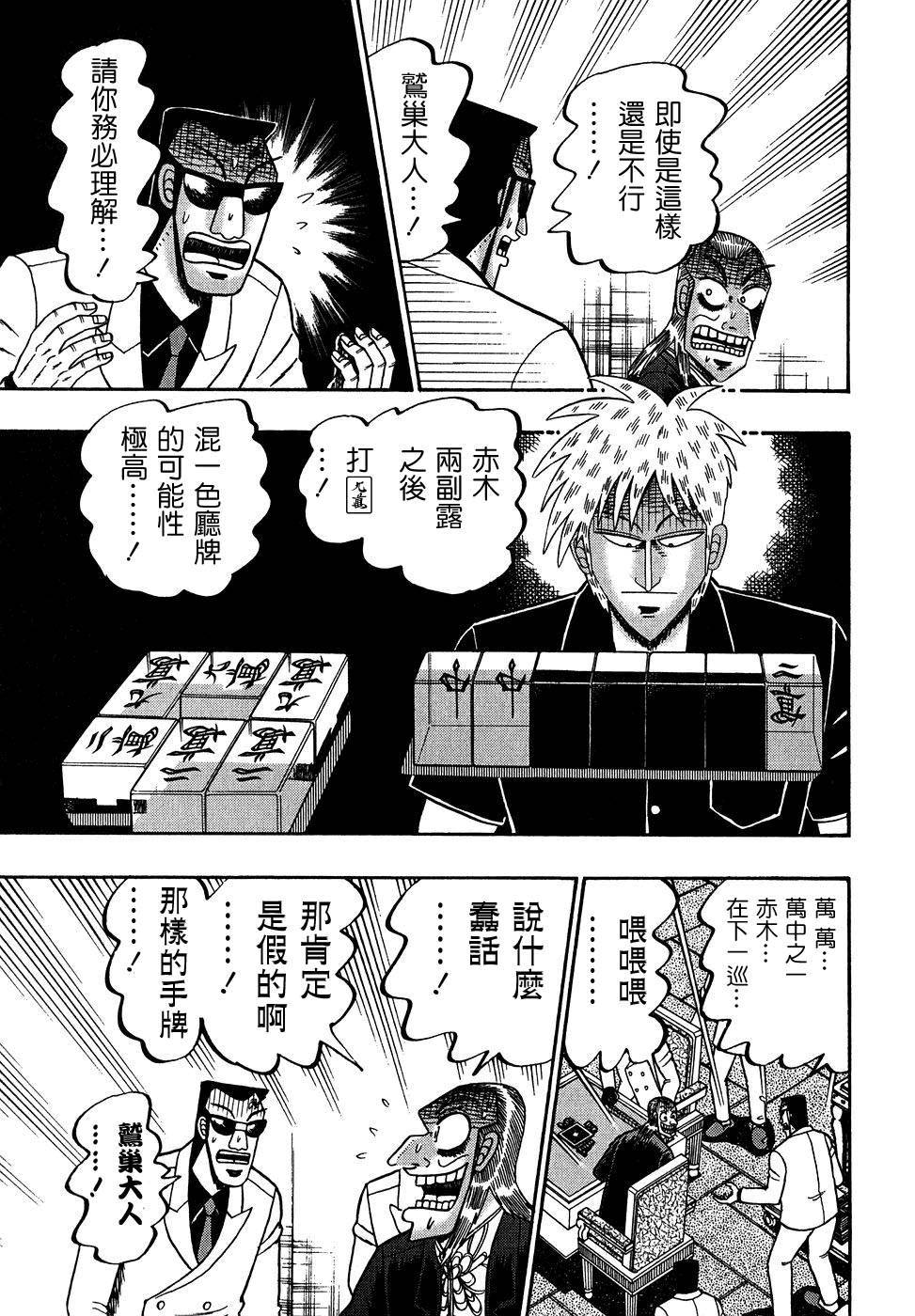 斗牌传说韩漫全集-第158话无删减无遮挡章节图片 