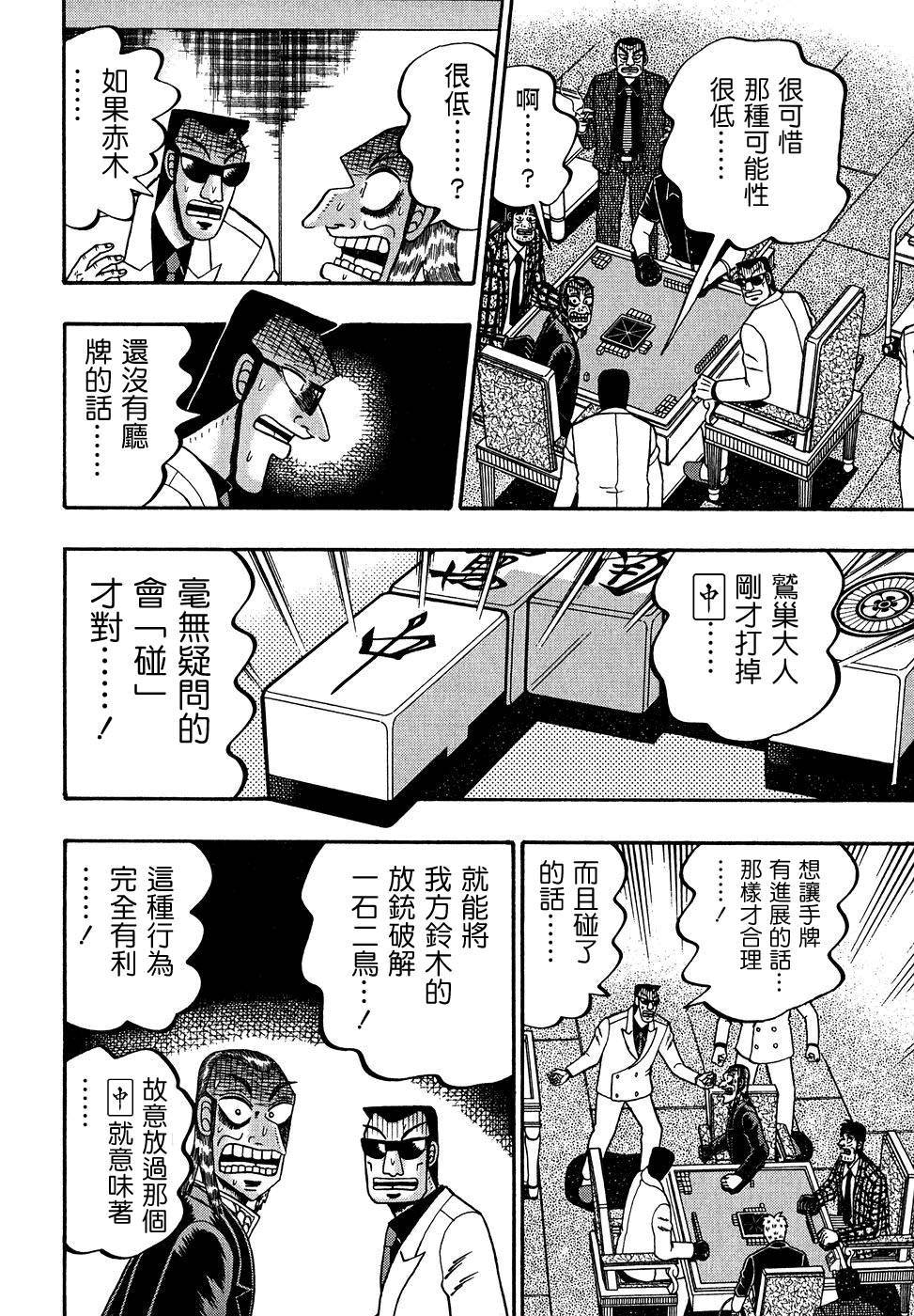 斗牌传说韩漫全集-第158话无删减无遮挡章节图片 