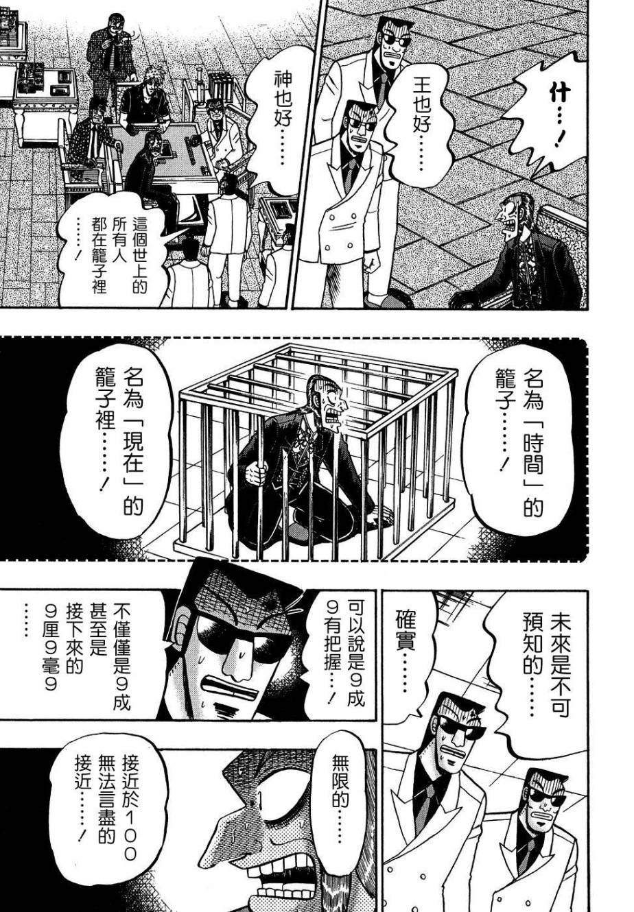 斗牌传说韩漫全集-第159话无删减无遮挡章节图片 