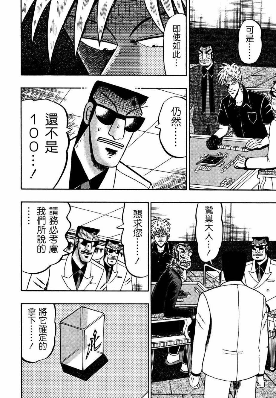 斗牌传说韩漫全集-第159话无删减无遮挡章节图片 