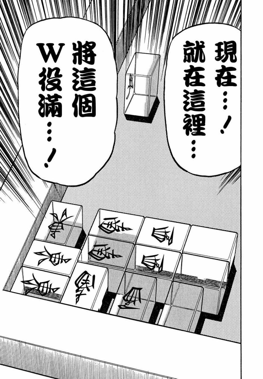 斗牌传说韩漫全集-第159话无删减无遮挡章节图片 