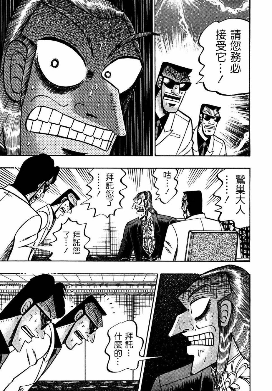 斗牌传说韩漫全集-第159话无删减无遮挡章节图片 