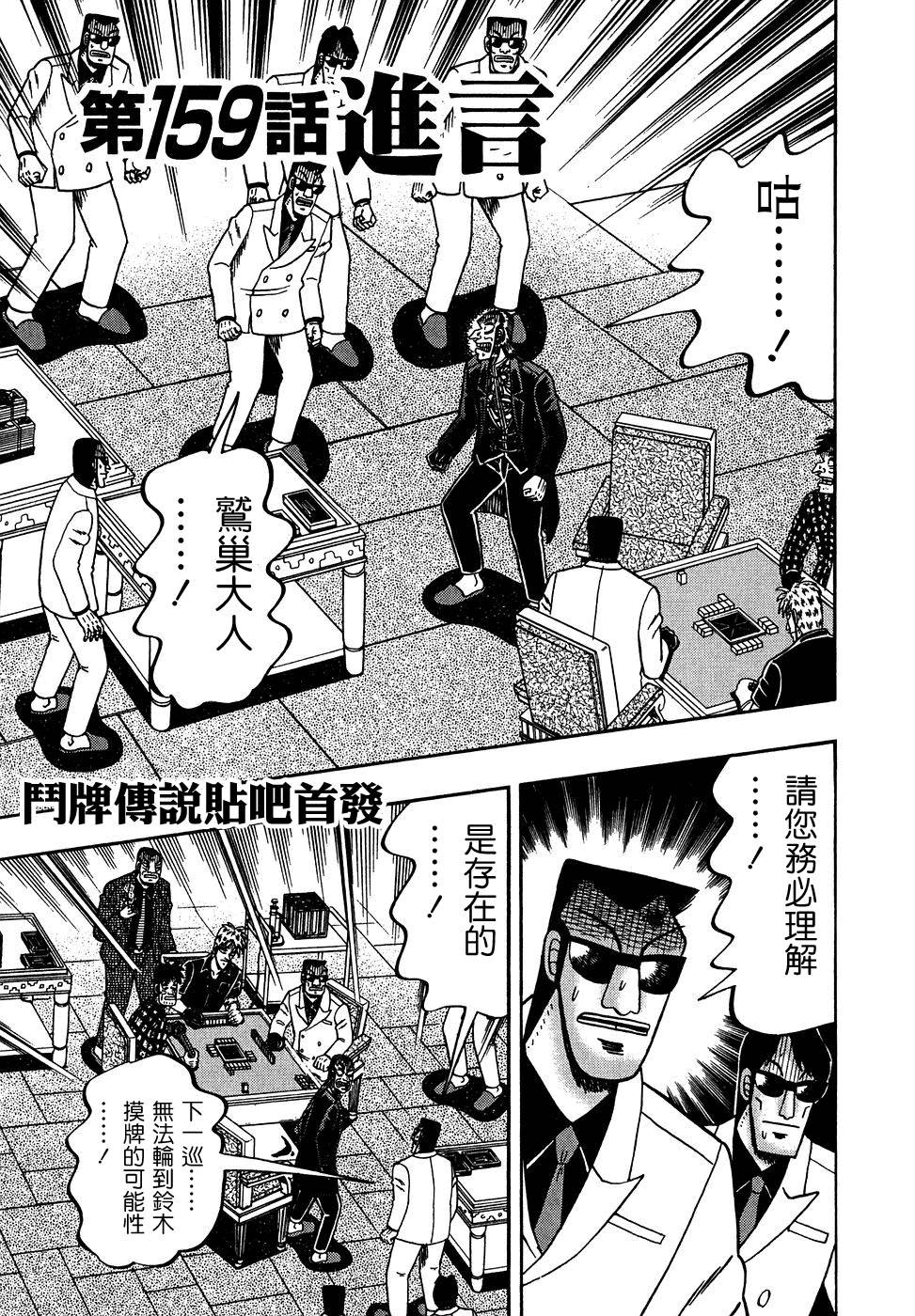 斗牌传说韩漫全集-第159话无删减无遮挡章节图片 