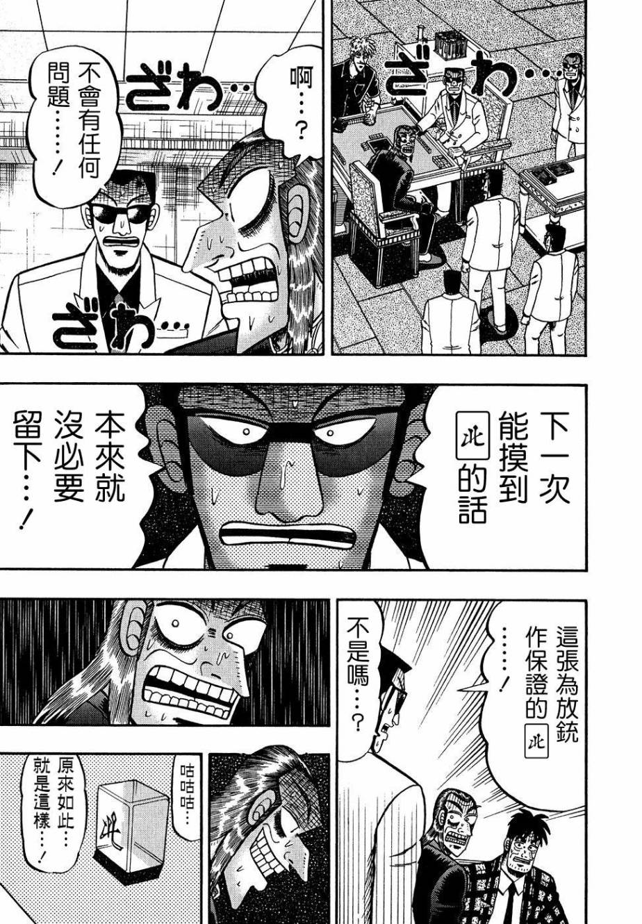 斗牌传说韩漫全集-第159话无删减无遮挡章节图片 