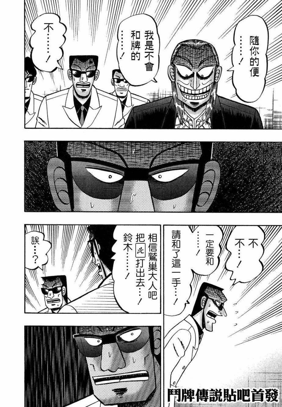 斗牌传说韩漫全集-第159话无删减无遮挡章节图片 