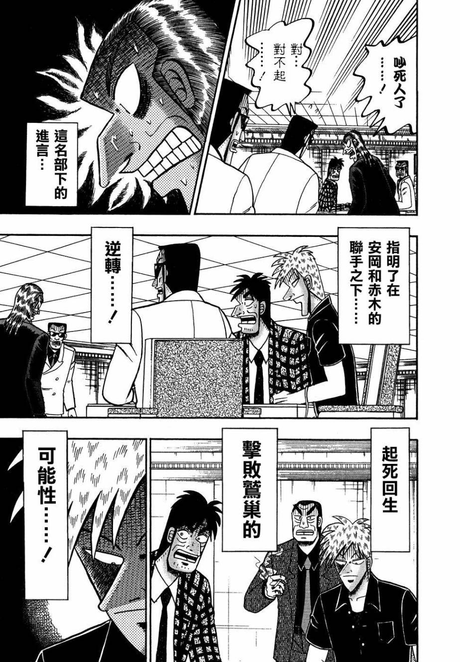 斗牌传说韩漫全集-第159话无删减无遮挡章节图片 