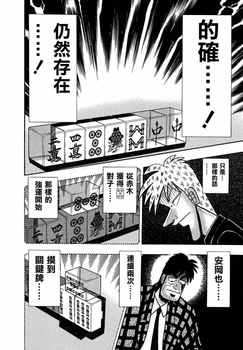 斗牌传说韩漫全集-第159话无删减无遮挡章节图片 