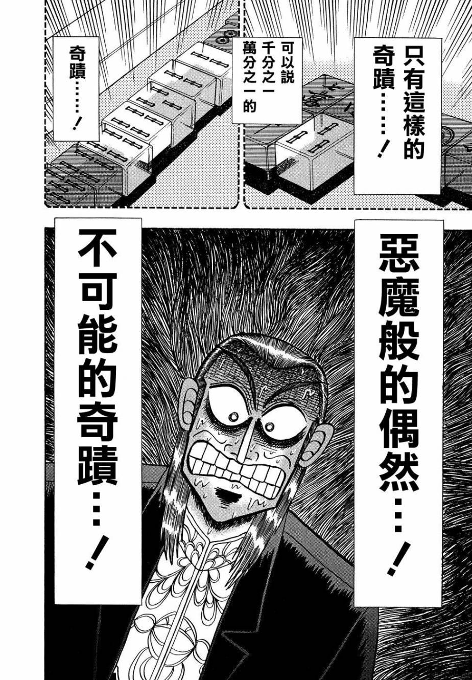 斗牌传说韩漫全集-第159话无删减无遮挡章节图片 