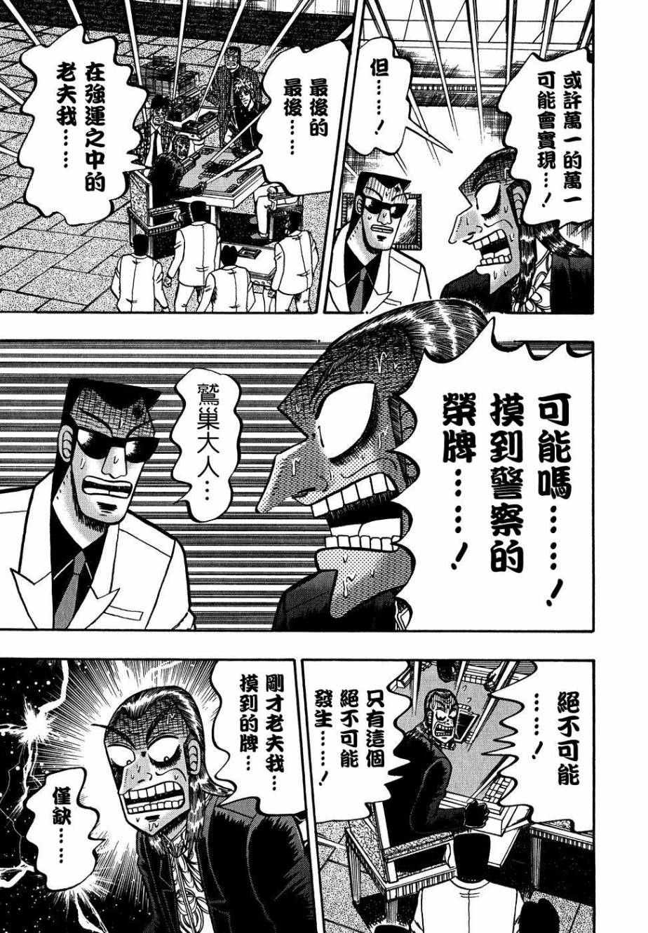 斗牌传说韩漫全集-第159话无删减无遮挡章节图片 