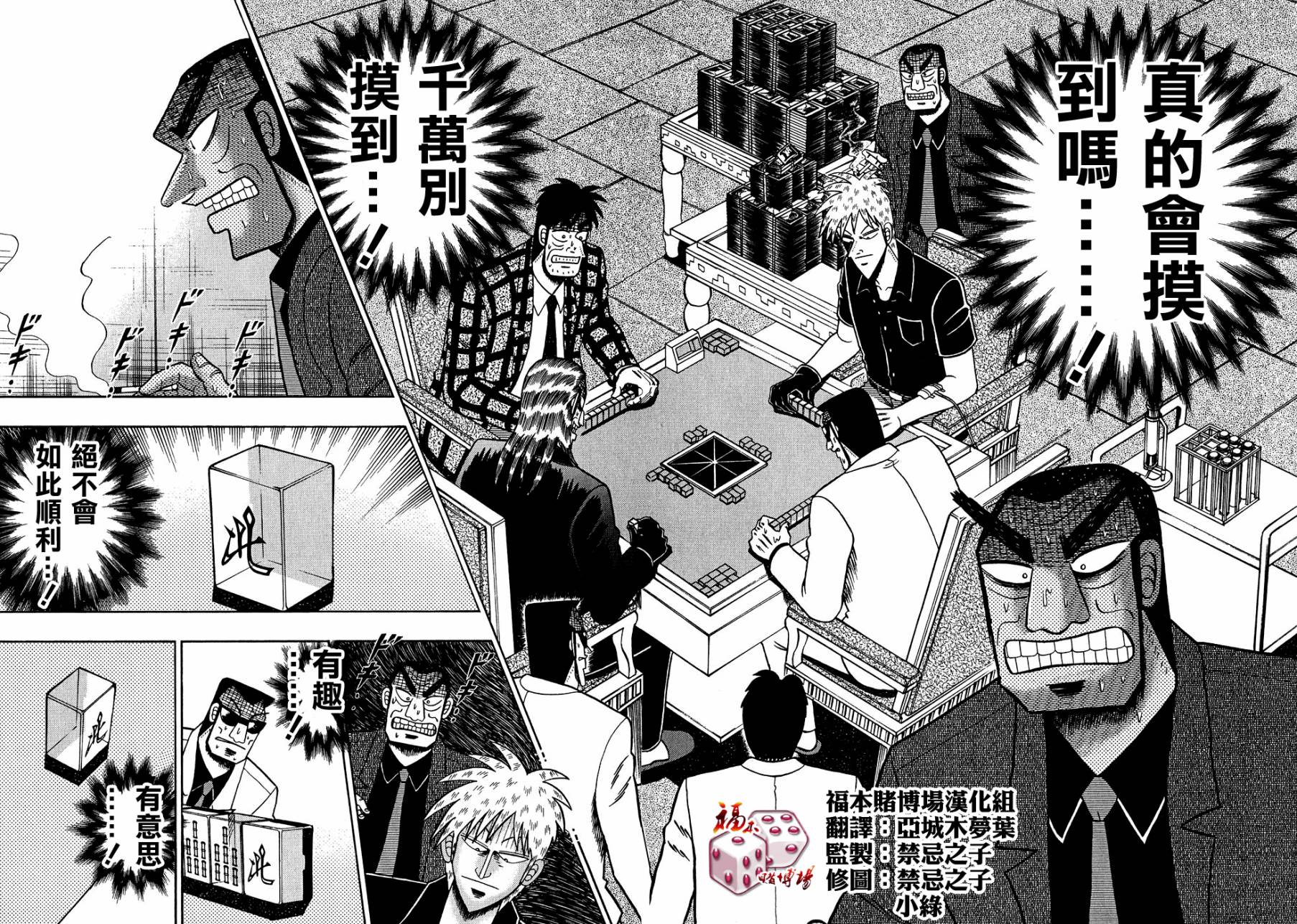 斗牌传说韩漫全集-第160话无删减无遮挡章节图片 
