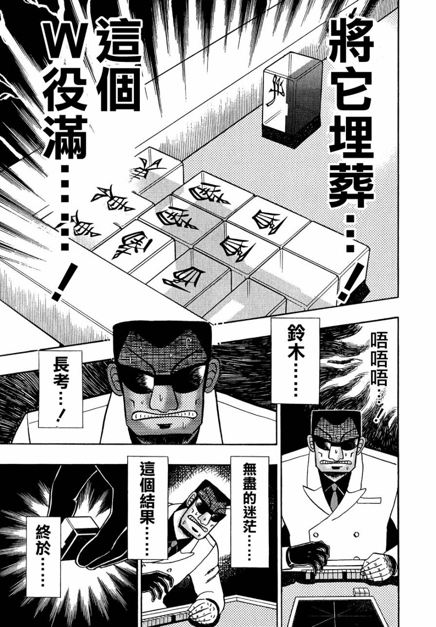 斗牌传说韩漫全集-第160话无删减无遮挡章节图片 