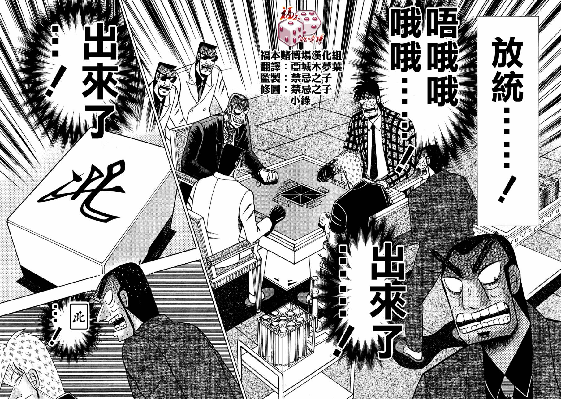 斗牌传说韩漫全集-第160话无删减无遮挡章节图片 
