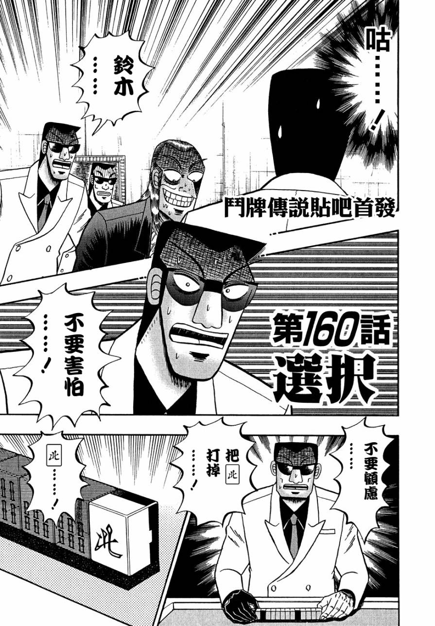 斗牌传说韩漫全集-第160话无删减无遮挡章节图片 