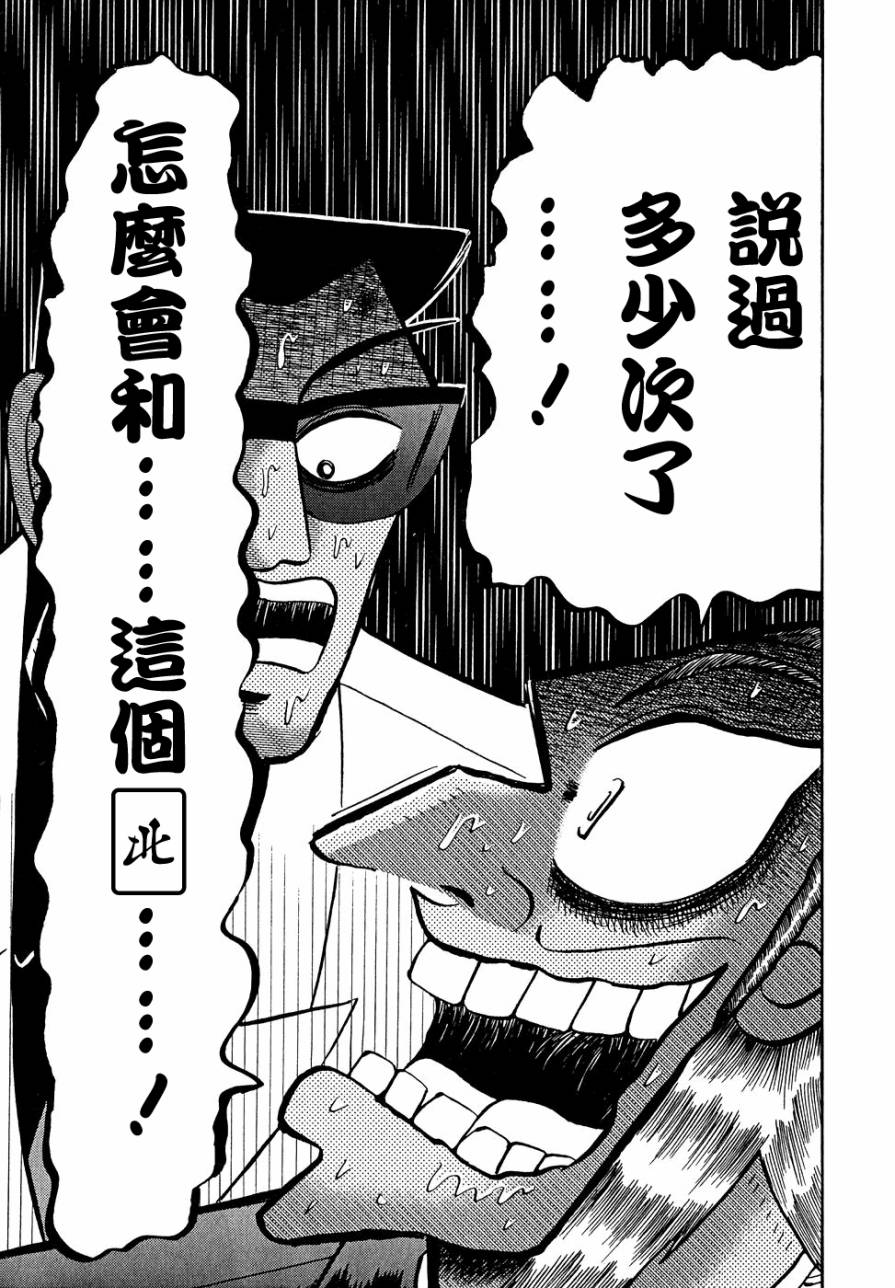 斗牌传说韩漫全集-第160话无删减无遮挡章节图片 