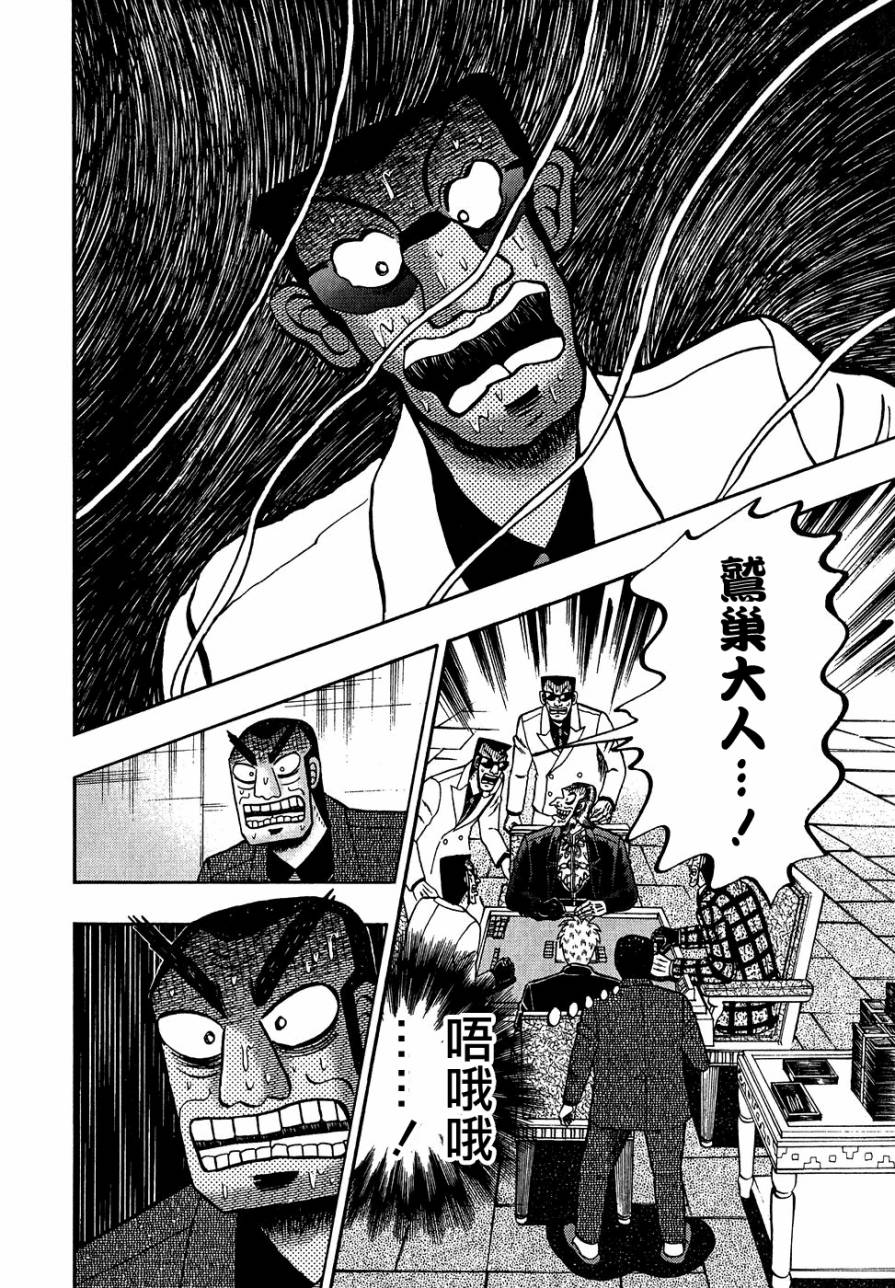 斗牌传说韩漫全集-第160话无删减无遮挡章节图片 
