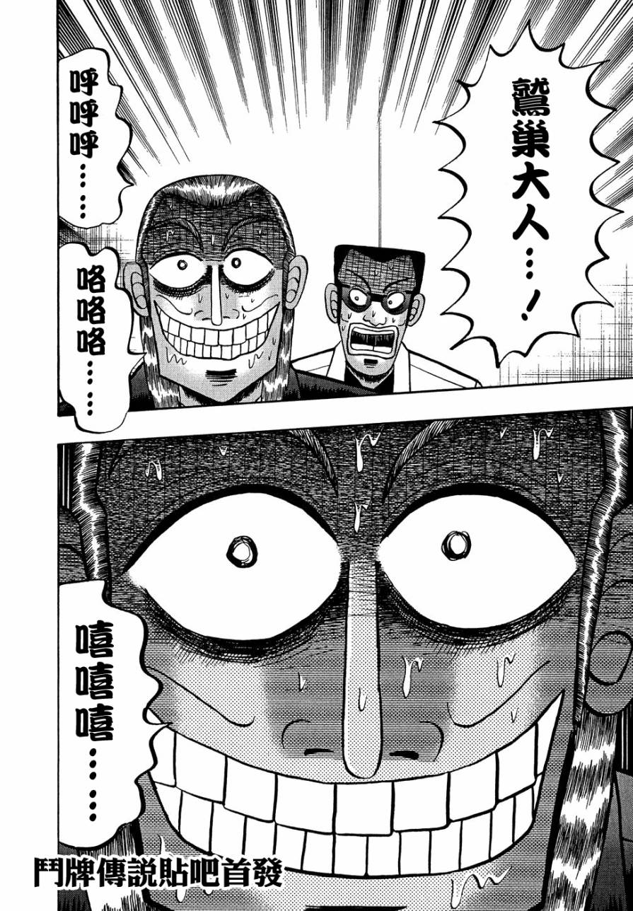 斗牌传说韩漫全集-第160话无删减无遮挡章节图片 