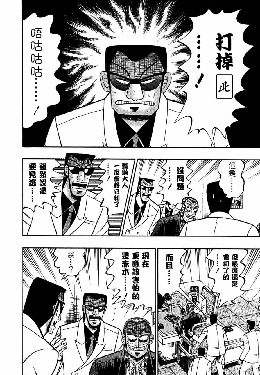 斗牌传说韩漫全集-第160话无删减无遮挡章节图片 