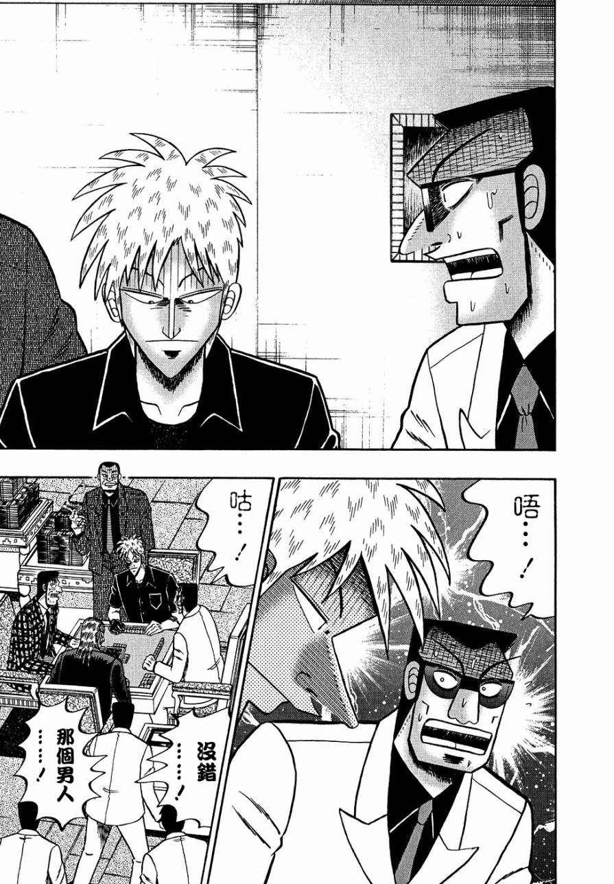 斗牌传说韩漫全集-第160话无删减无遮挡章节图片 
