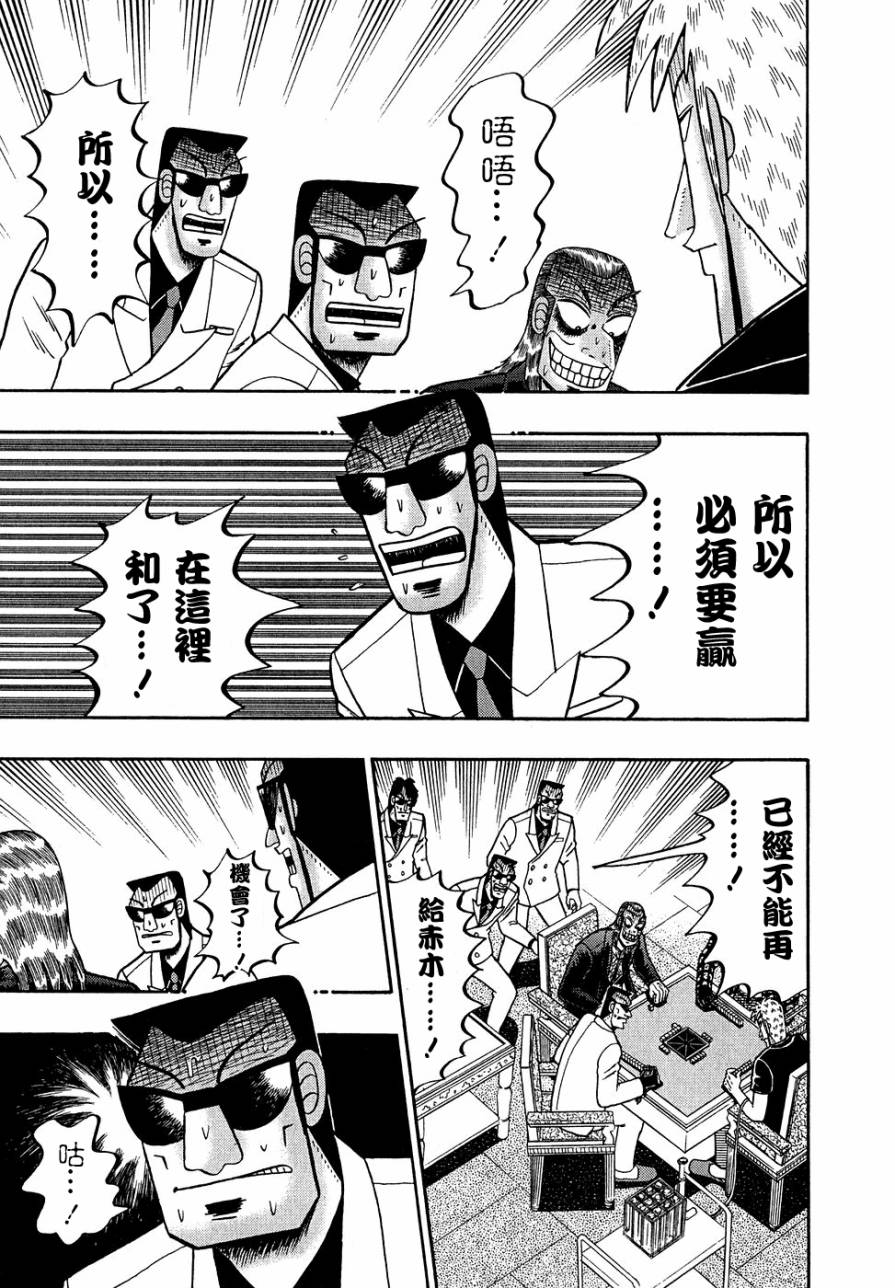 斗牌传说韩漫全集-第160话无删减无遮挡章节图片 