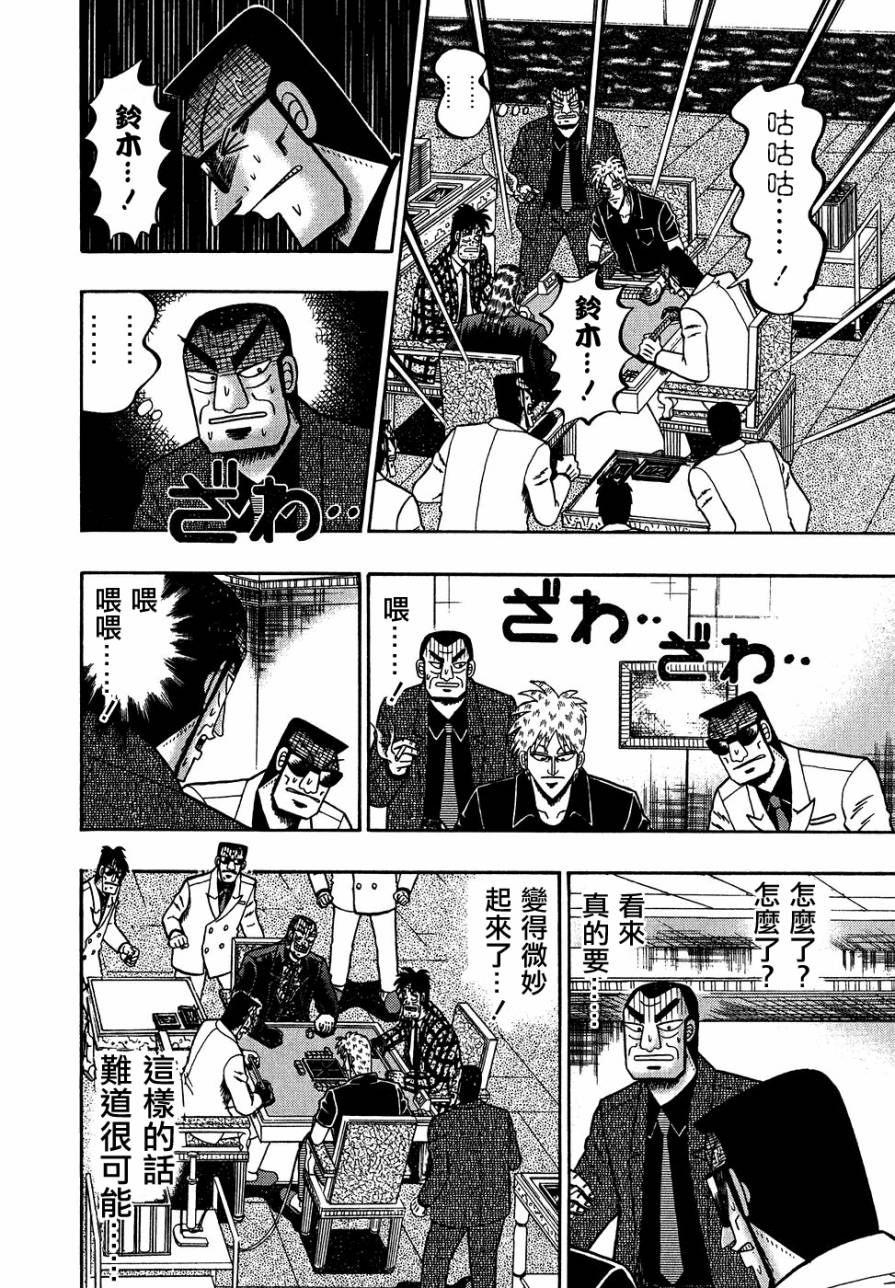 斗牌传说韩漫全集-第160话无删减无遮挡章节图片 