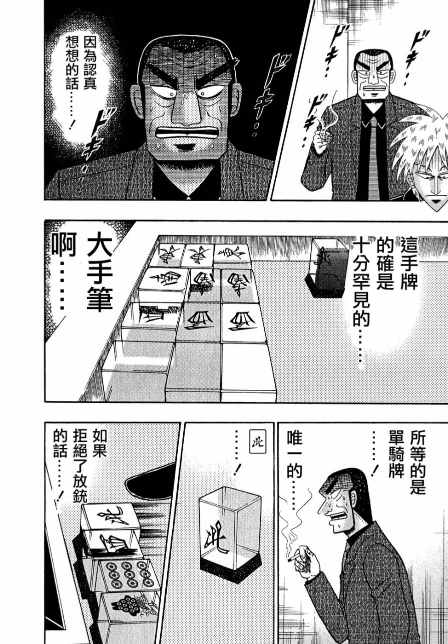 斗牌传说韩漫全集-第160话无删减无遮挡章节图片 