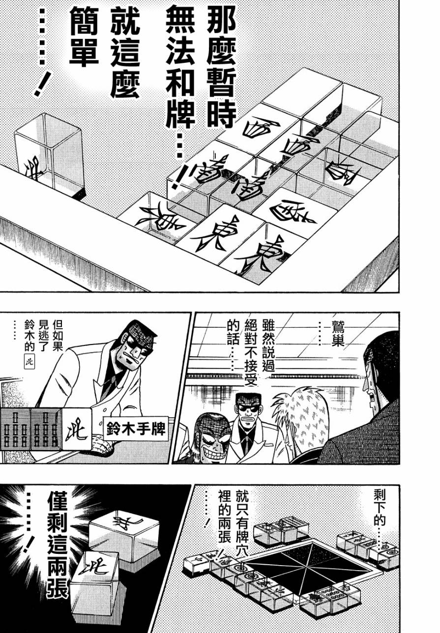斗牌传说韩漫全集-第160话无删减无遮挡章节图片 