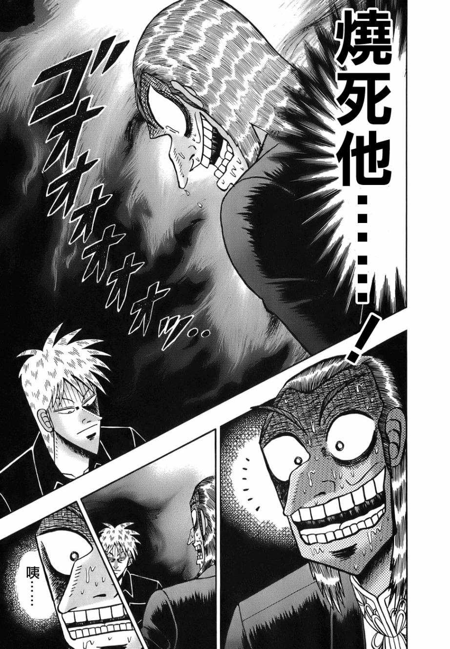 斗牌传说韩漫全集-第161话无删减无遮挡章节图片 
