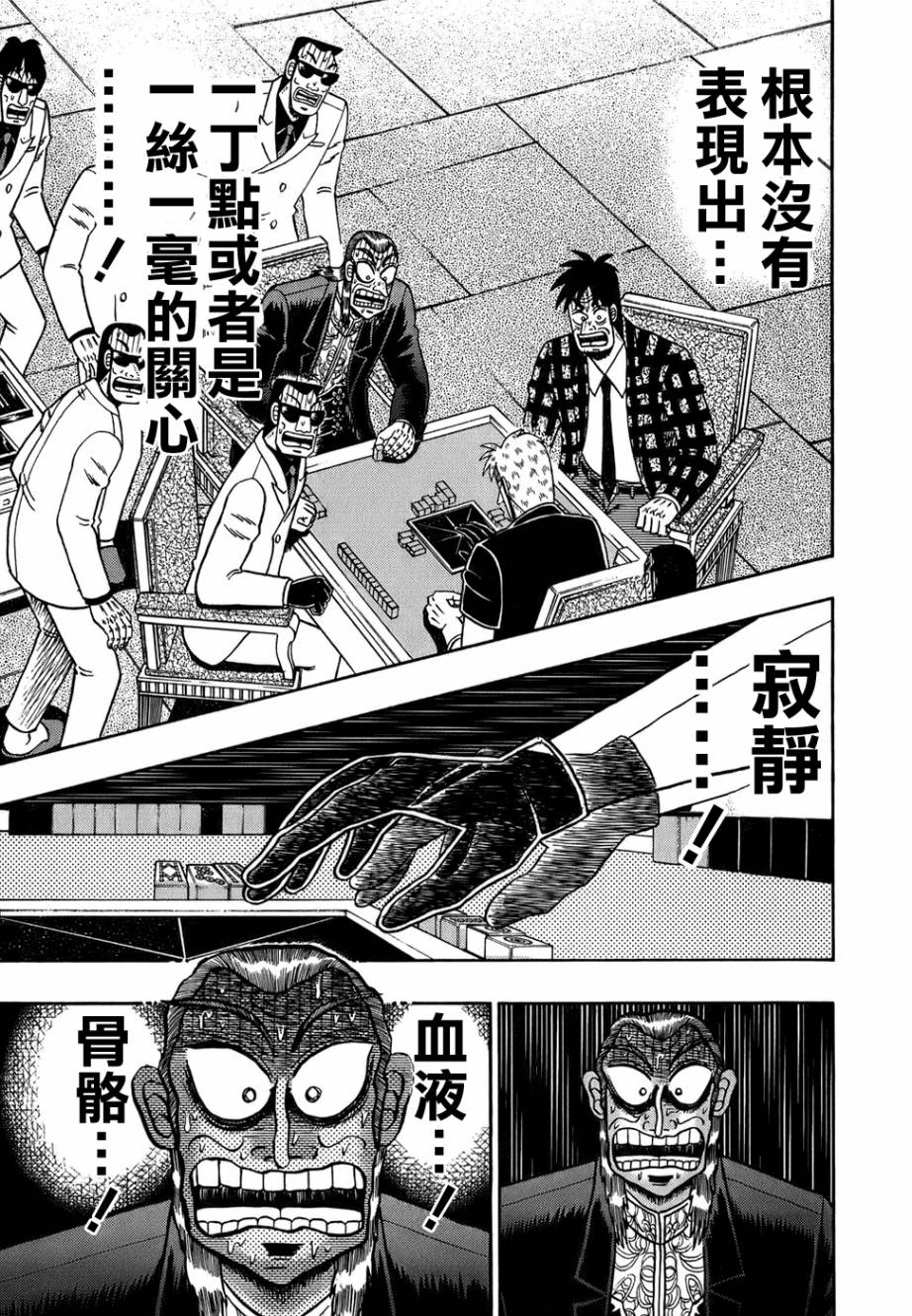 斗牌传说韩漫全集-第161话无删减无遮挡章节图片 