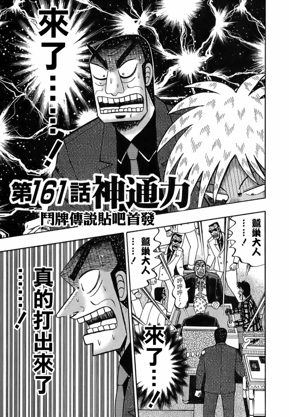 斗牌传说韩漫全集-第161话无删减无遮挡章节图片 