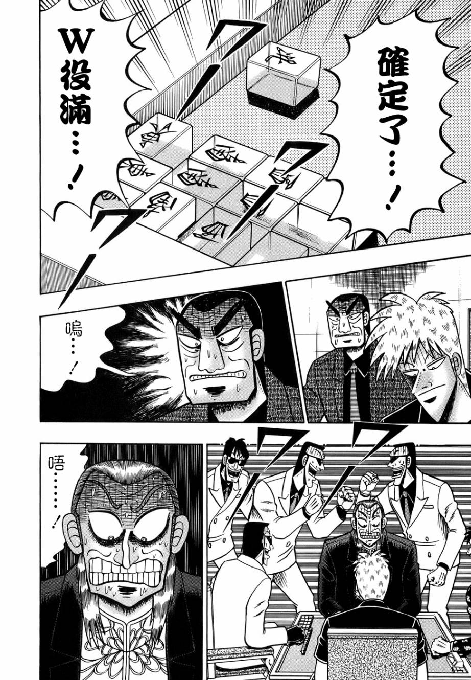 斗牌传说韩漫全集-第161话无删减无遮挡章节图片 