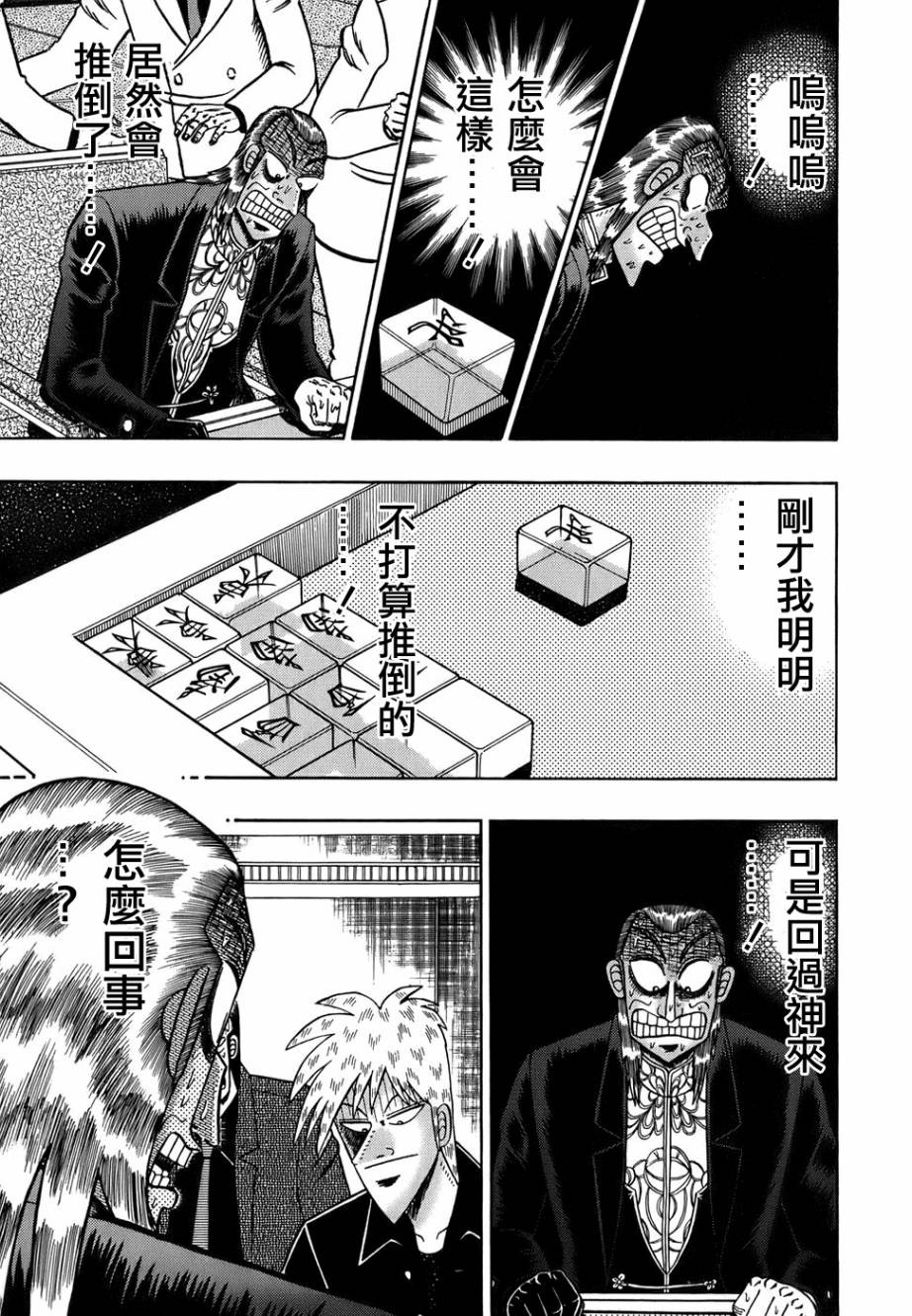 斗牌传说韩漫全集-第161话无删减无遮挡章节图片 