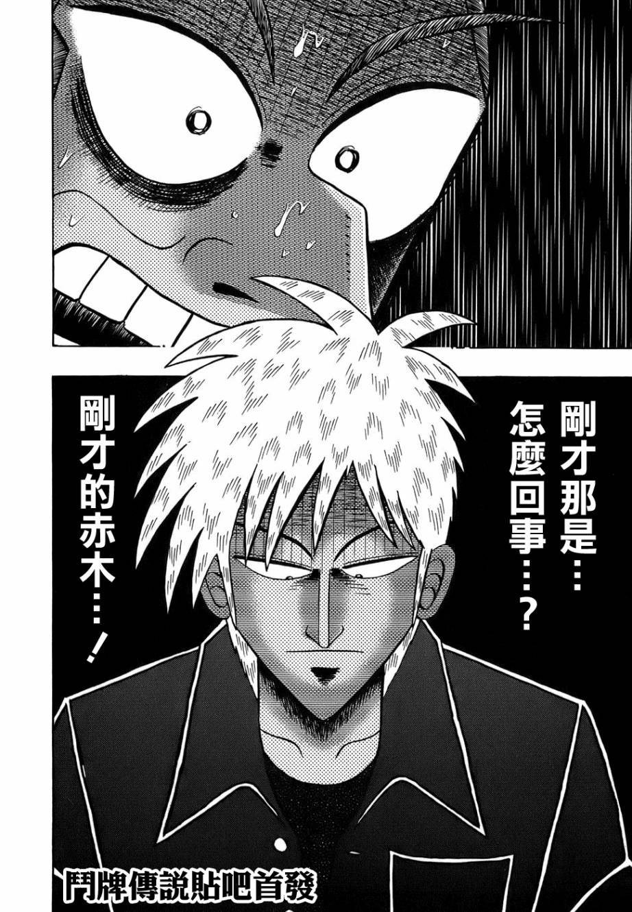 斗牌传说韩漫全集-第161话无删减无遮挡章节图片 
