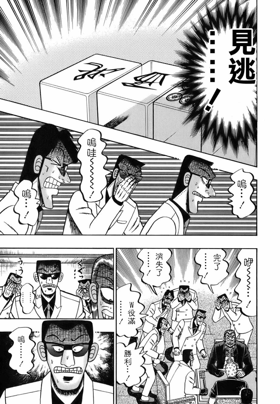 斗牌传说韩漫全集-第161话无删减无遮挡章节图片 