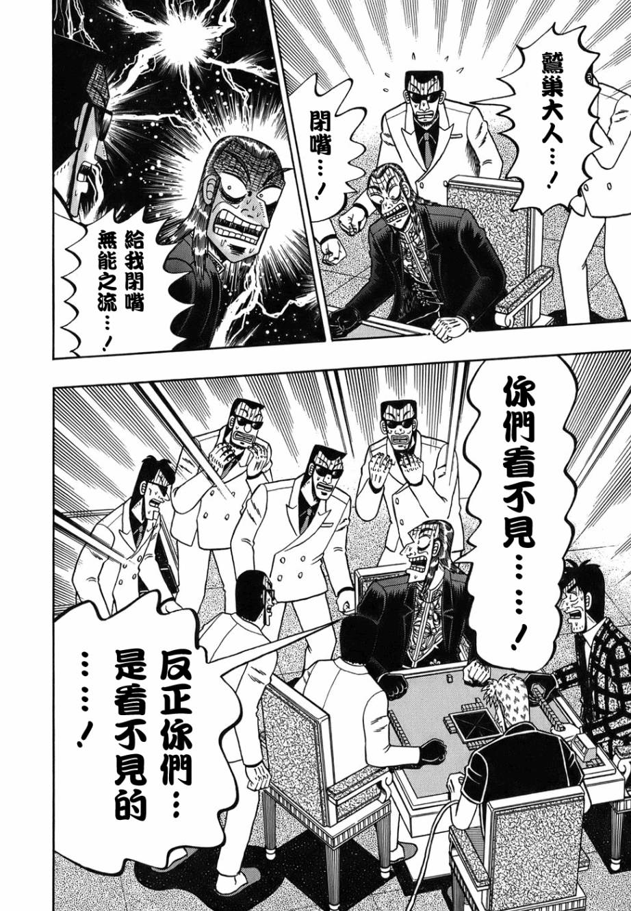 斗牌传说韩漫全集-第161话无删减无遮挡章节图片 