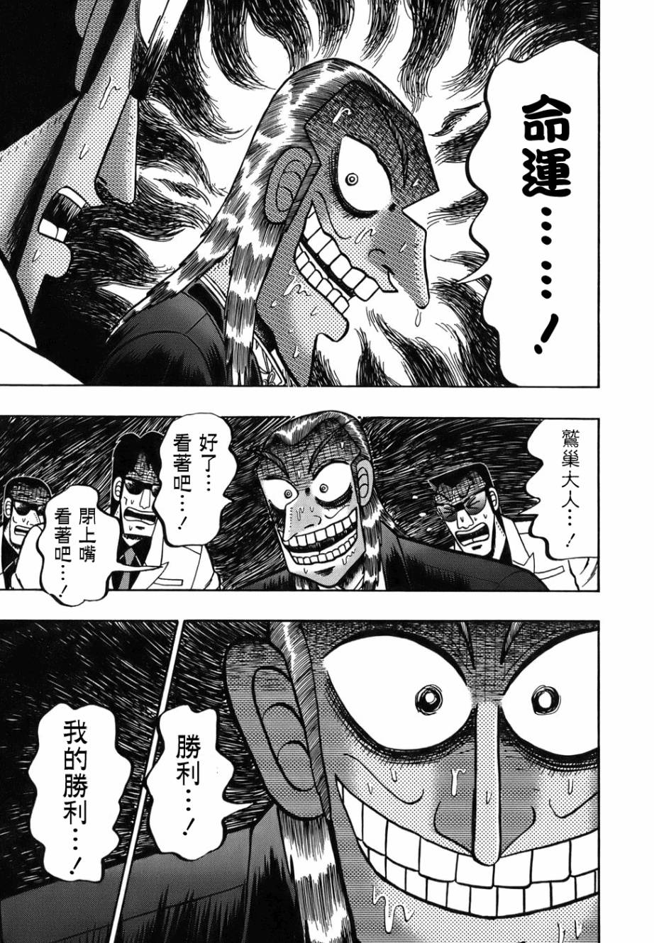 斗牌传说韩漫全集-第161话无删减无遮挡章节图片 