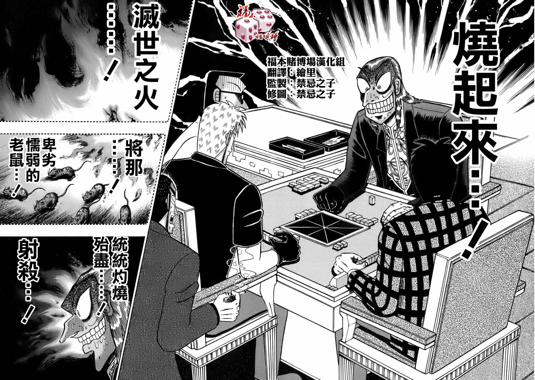 斗牌传说韩漫全集-第161话无删减无遮挡章节图片 