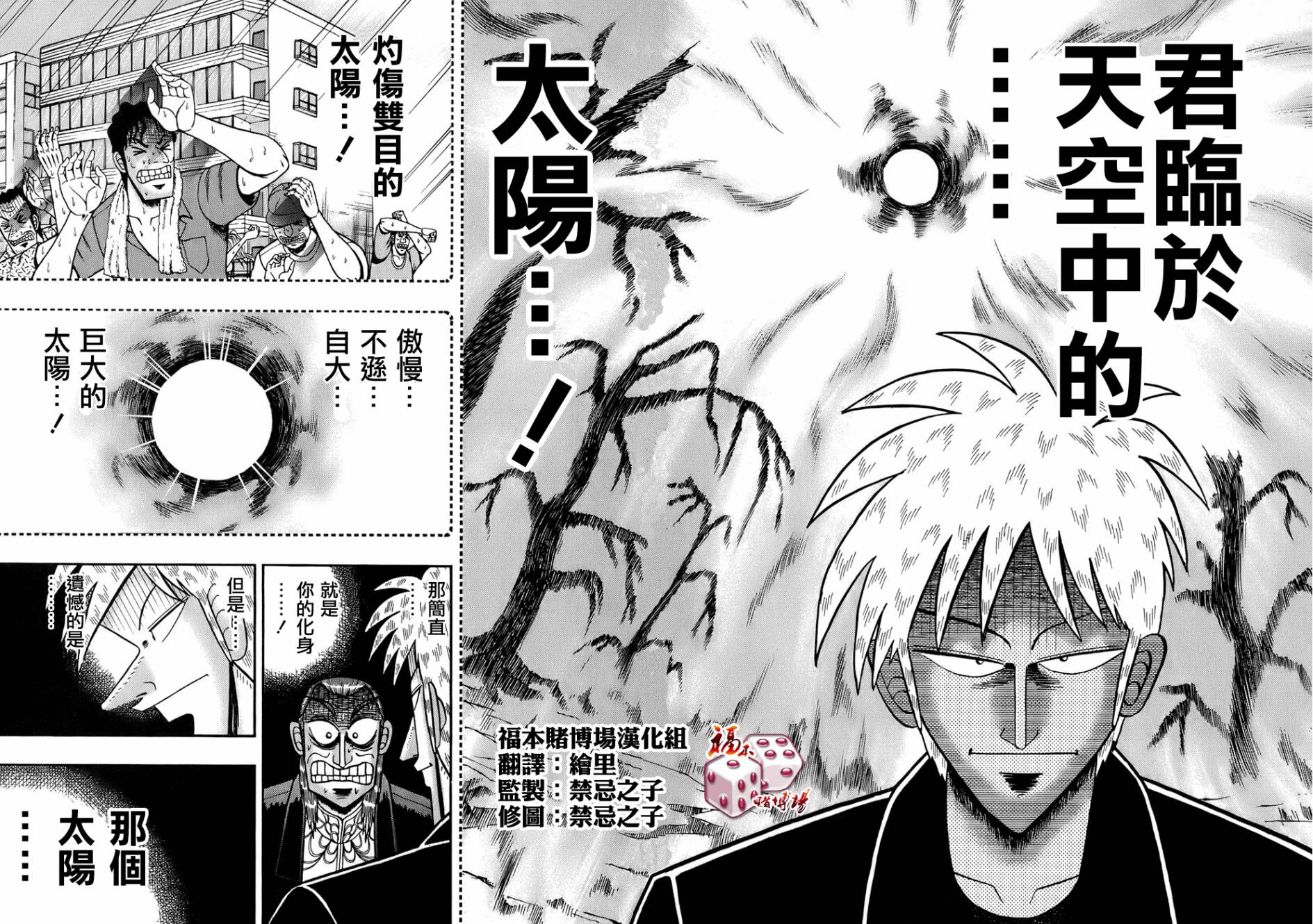斗牌传说韩漫全集-第162话无删减无遮挡章节图片 