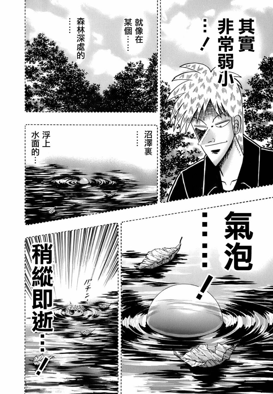 斗牌传说韩漫全集-第162话无删减无遮挡章节图片 