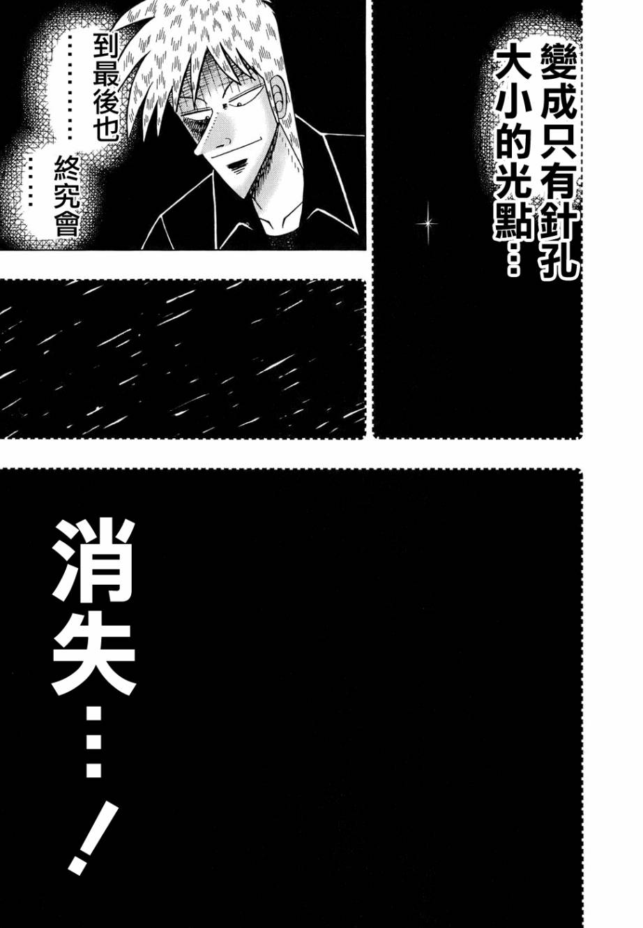 斗牌传说韩漫全集-第162话无删减无遮挡章节图片 