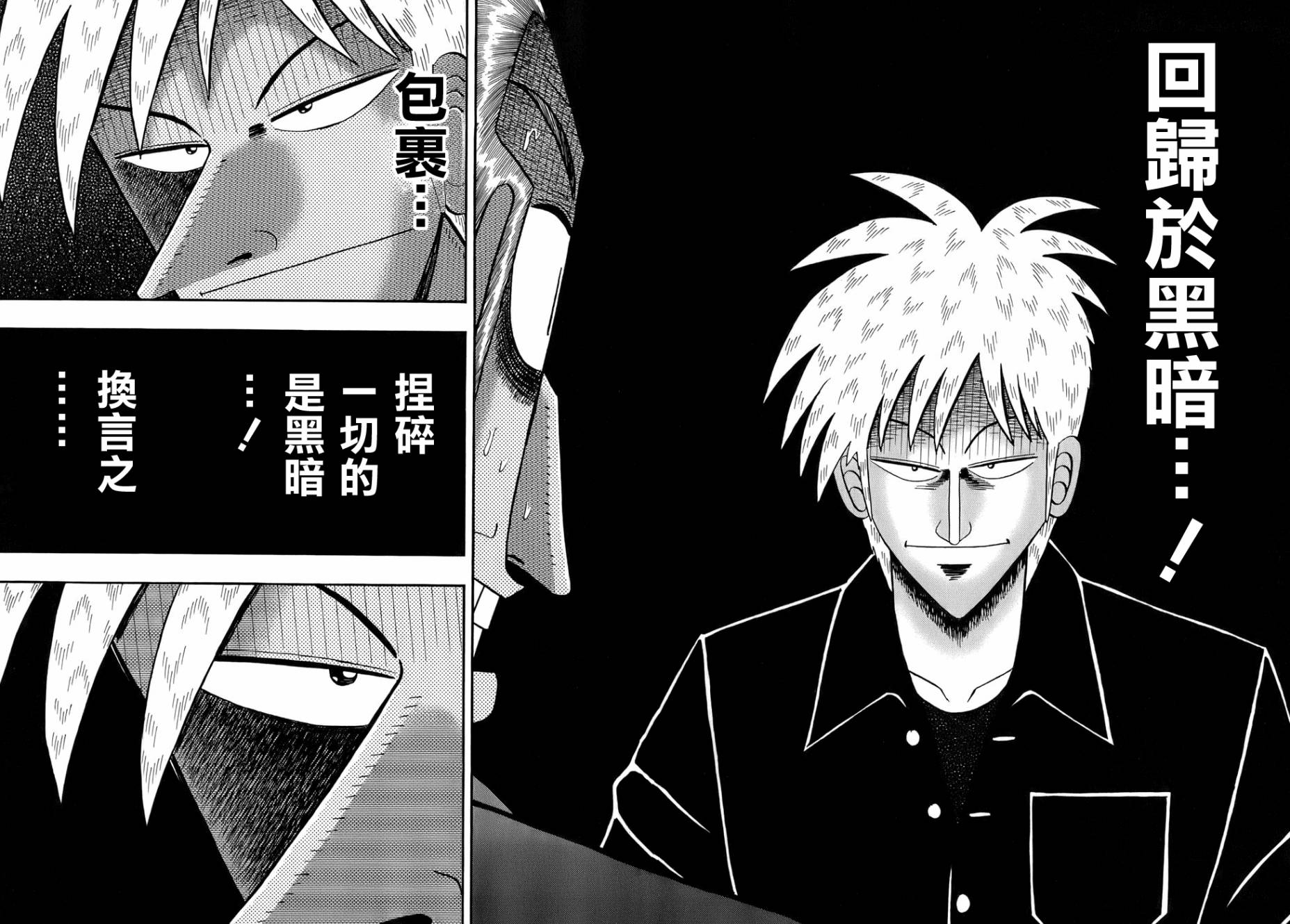 斗牌传说韩漫全集-第162话无删减无遮挡章节图片 