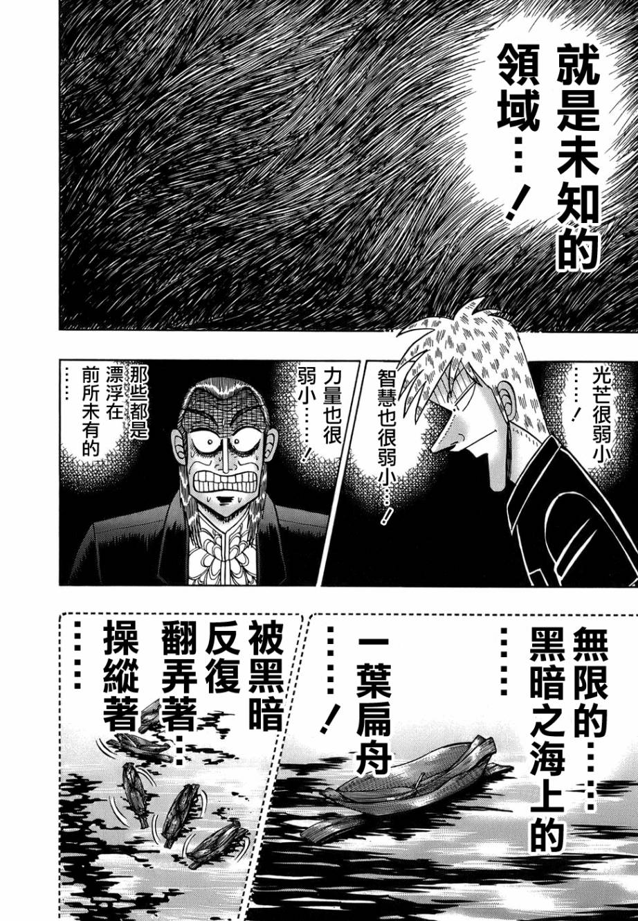 斗牌传说韩漫全集-第162话无删减无遮挡章节图片 