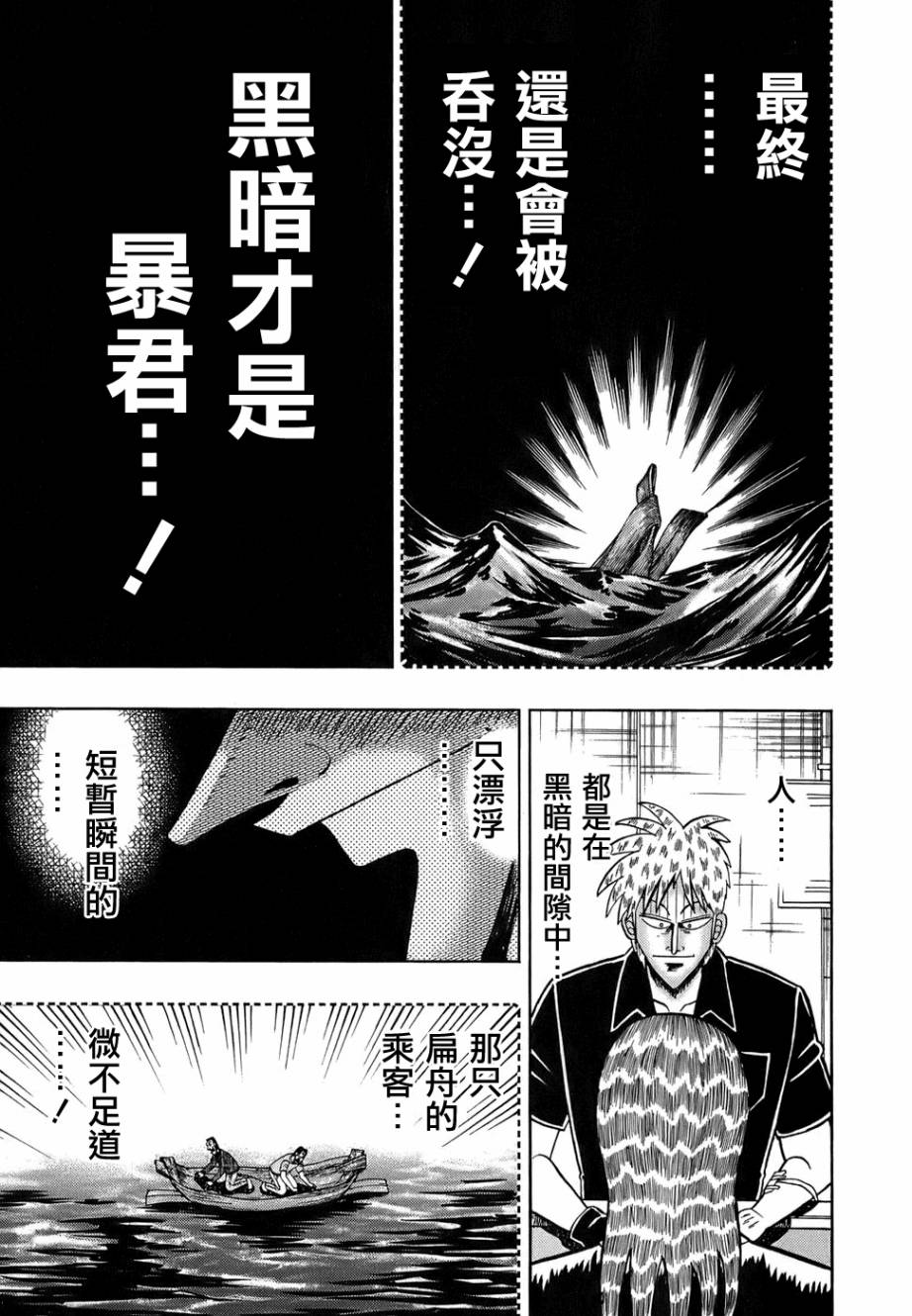 斗牌传说韩漫全集-第162话无删减无遮挡章节图片 