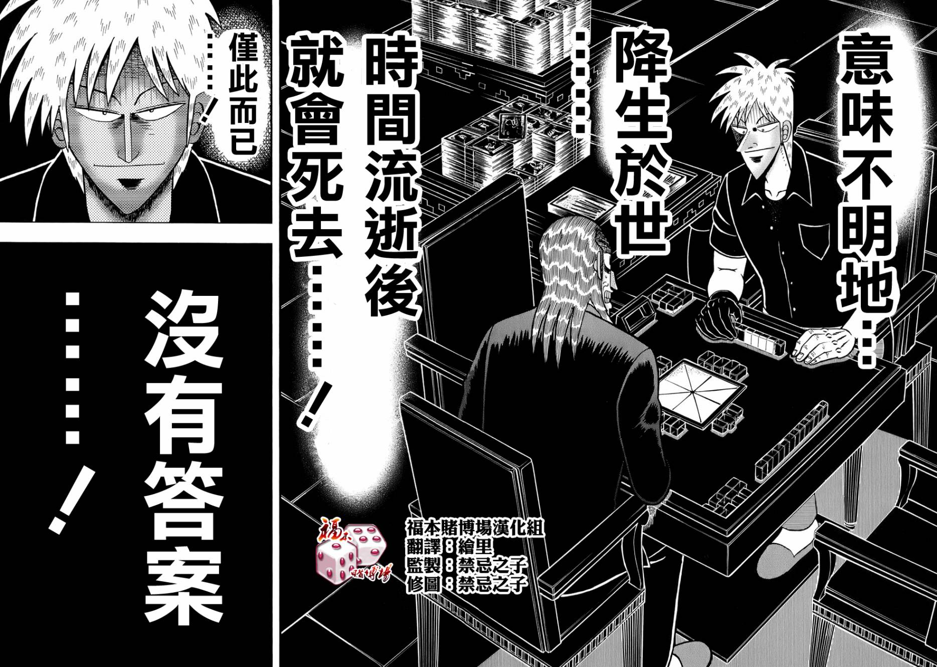 斗牌传说韩漫全集-第162话无删减无遮挡章节图片 