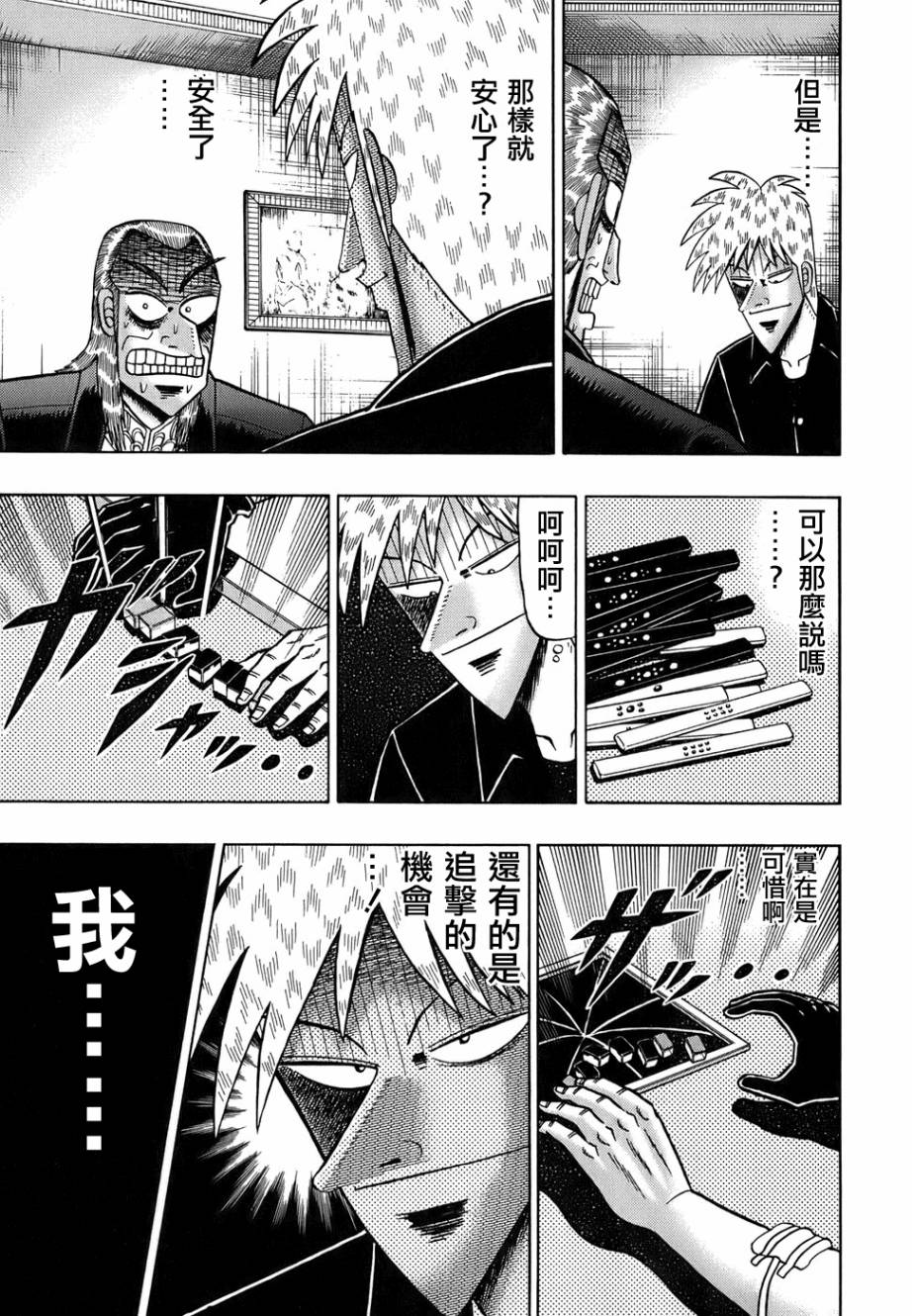 斗牌传说韩漫全集-第162话无删减无遮挡章节图片 