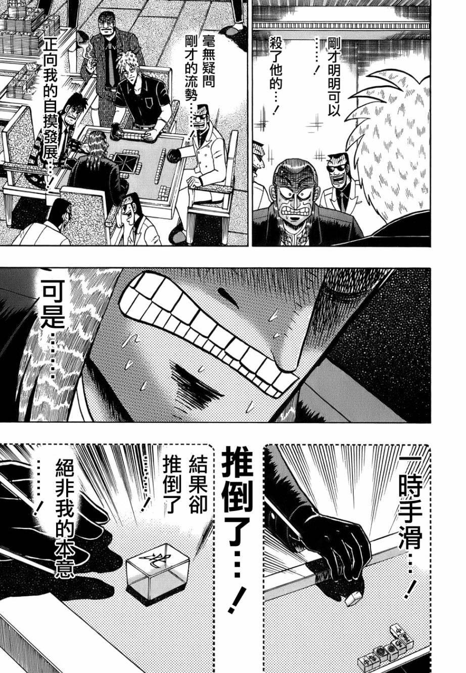 斗牌传说韩漫全集-第162话无删减无遮挡章节图片 