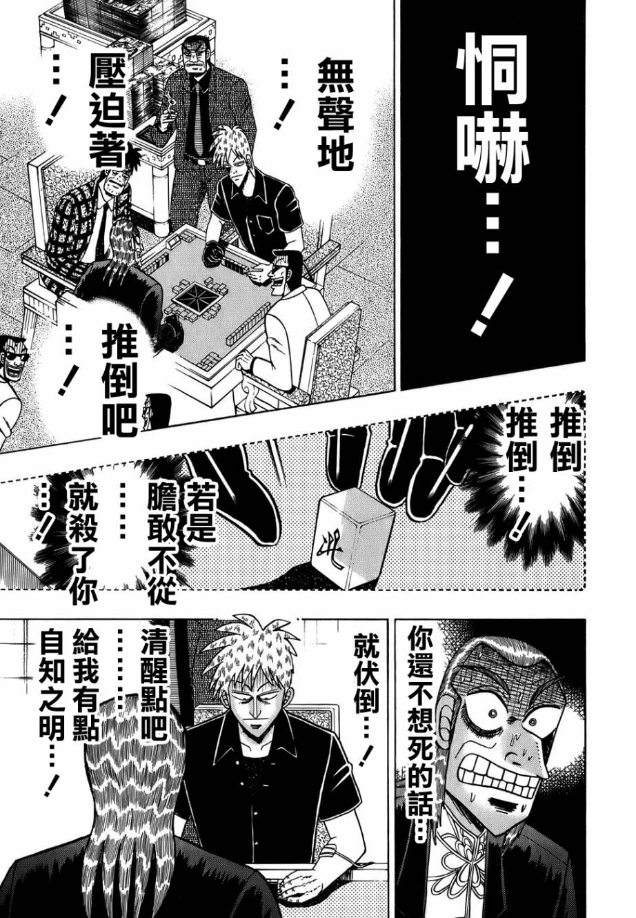 斗牌传说韩漫全集-第162话无删减无遮挡章节图片 