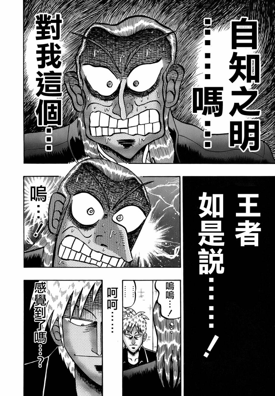 斗牌传说韩漫全集-第162话无删减无遮挡章节图片 