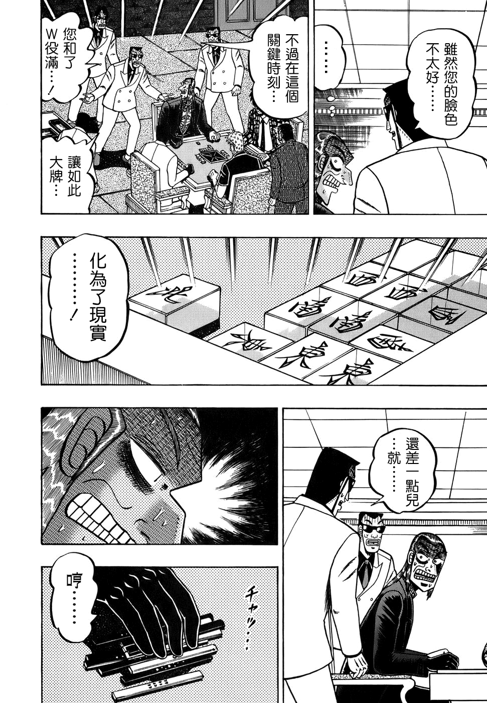 斗牌传说韩漫全集-第163话无删减无遮挡章节图片 