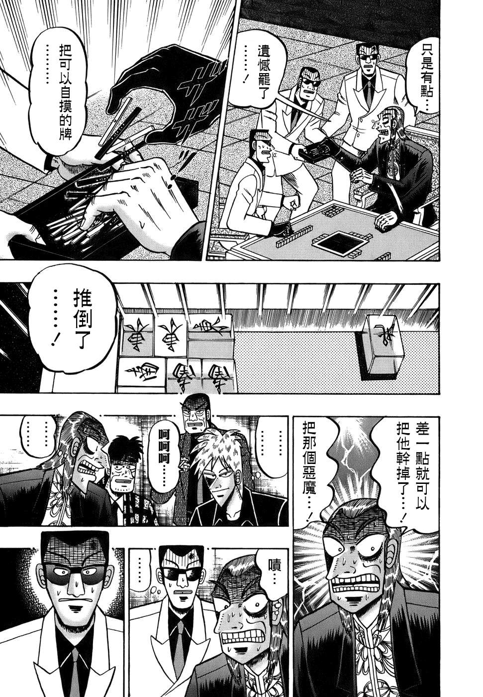 斗牌传说韩漫全集-第163话无删减无遮挡章节图片 