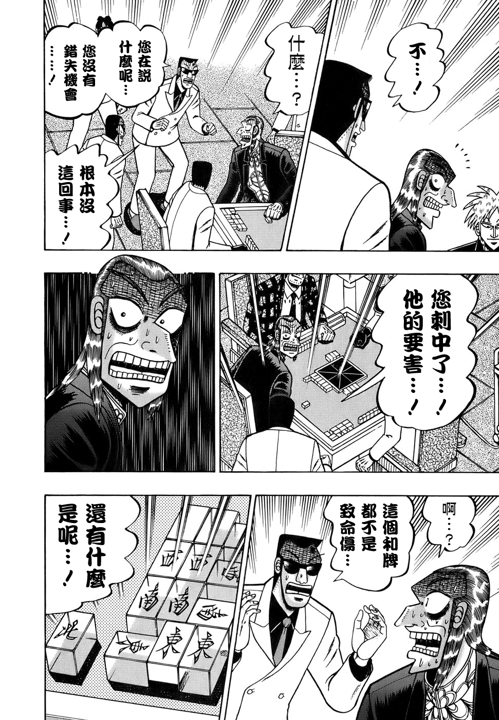 斗牌传说韩漫全集-第163话无删减无遮挡章节图片 